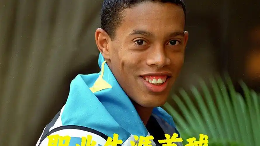 而年轻球员